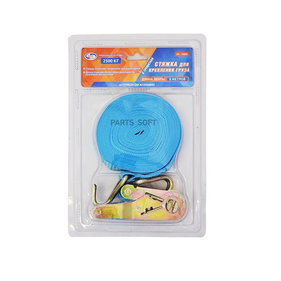 Ремень крепления груза (8 м) 2,5 т "AUTOVIRAZH" (в блистере) - AUTOVIRAZH None None